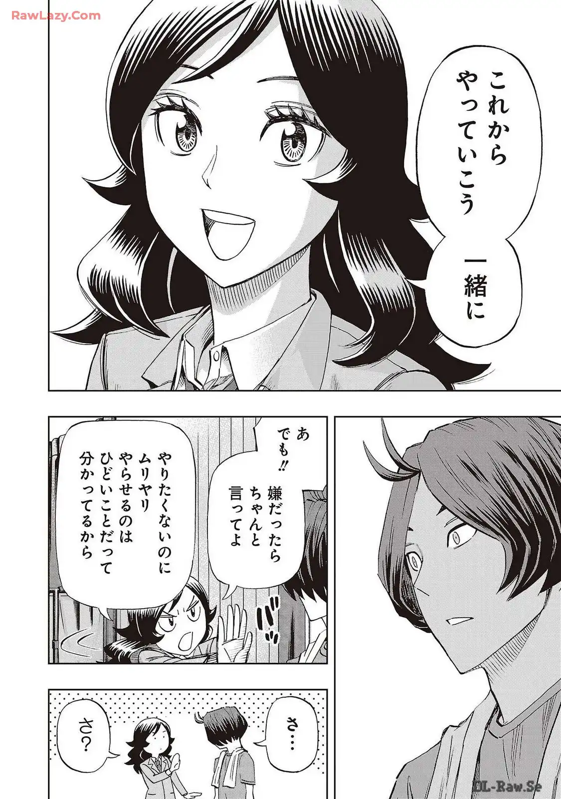 スリースター 第80話 - Page 6