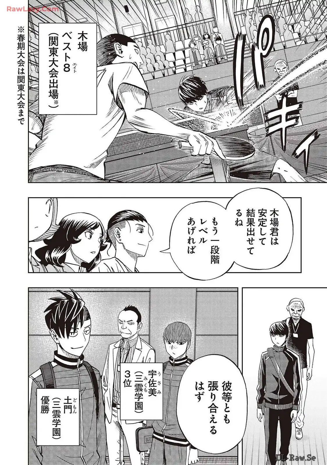 スリースター 第80話 - Page 20
