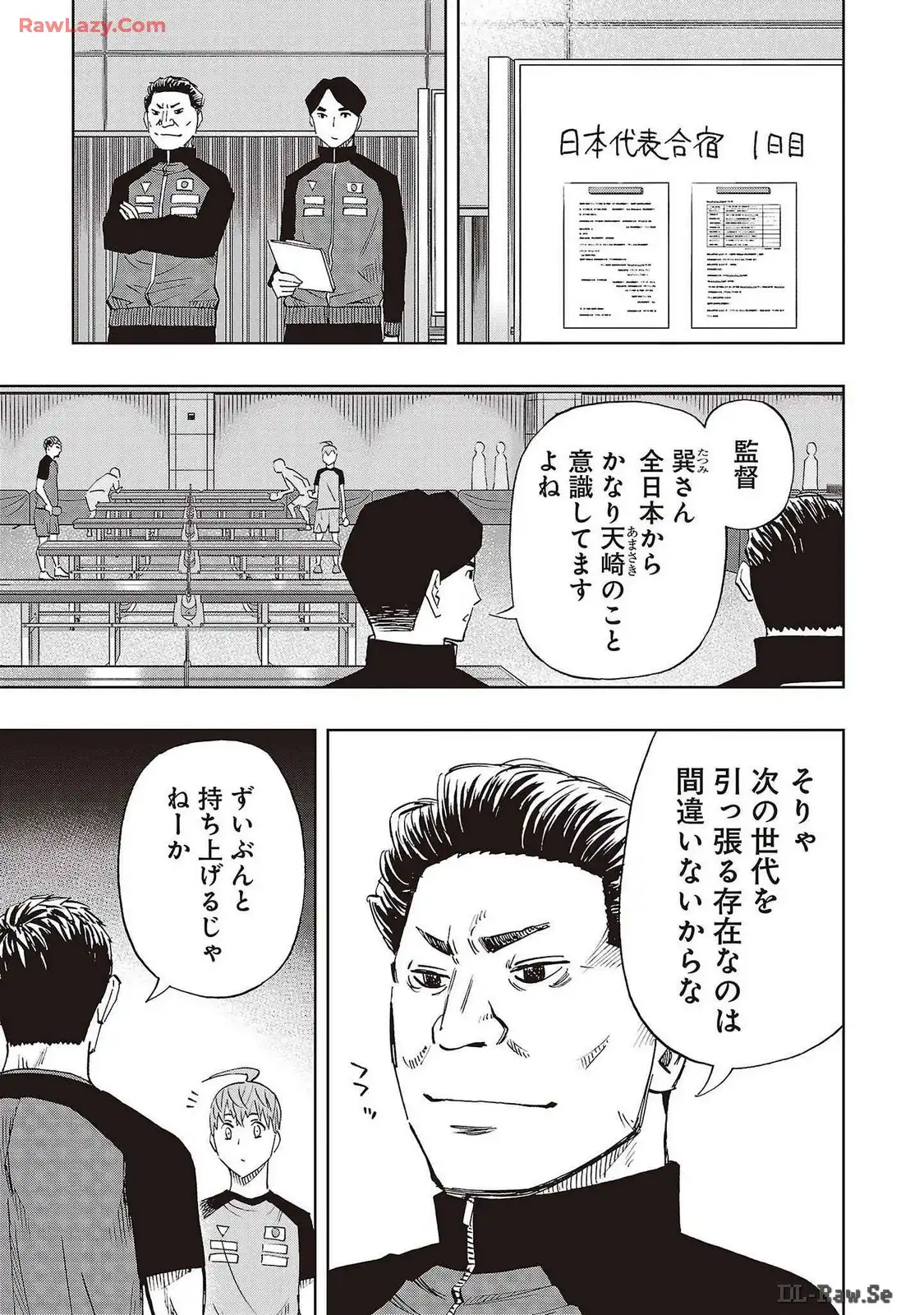 スリースター 第81話 - Page 17