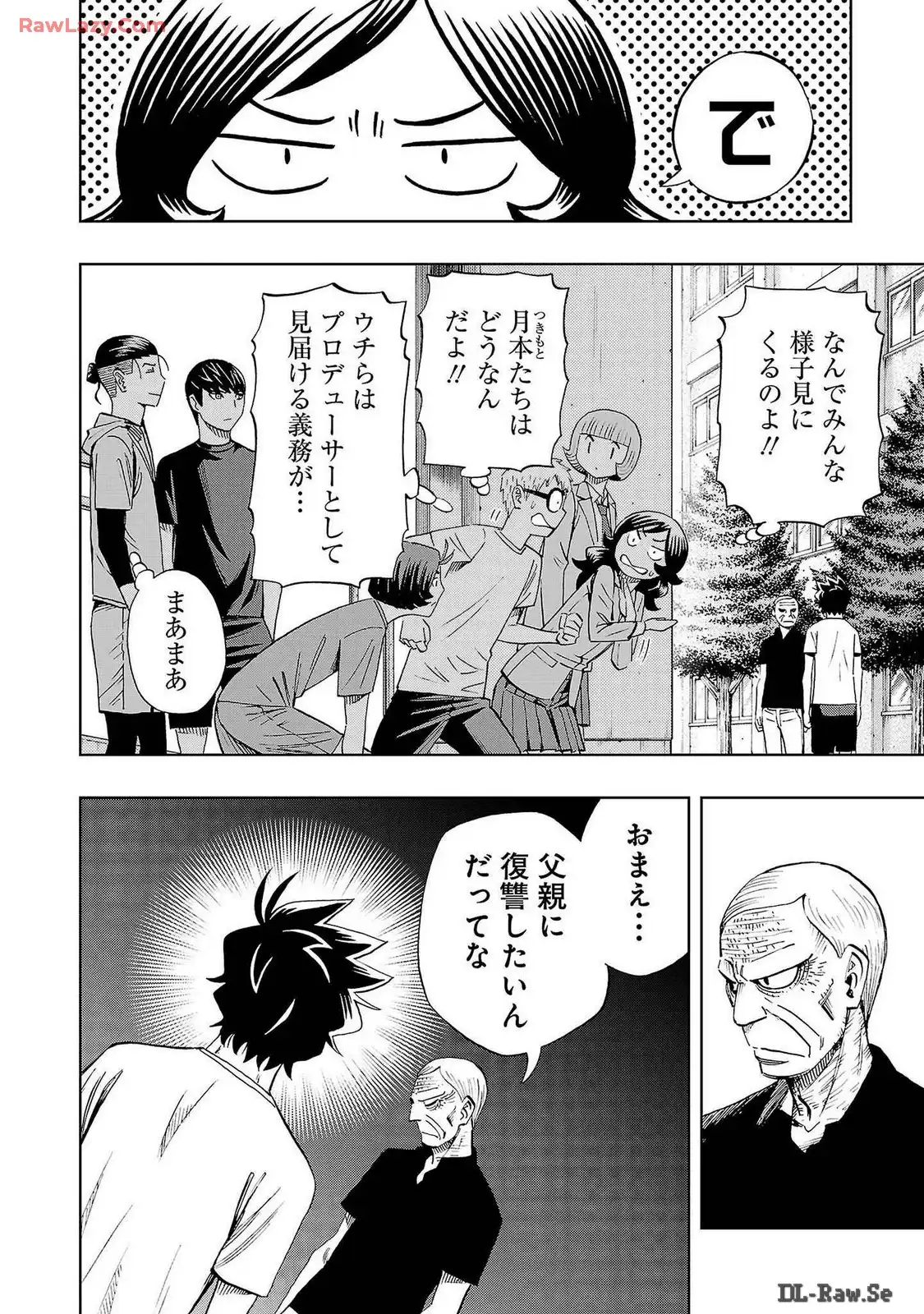 スリースター 第84話 - Page 10