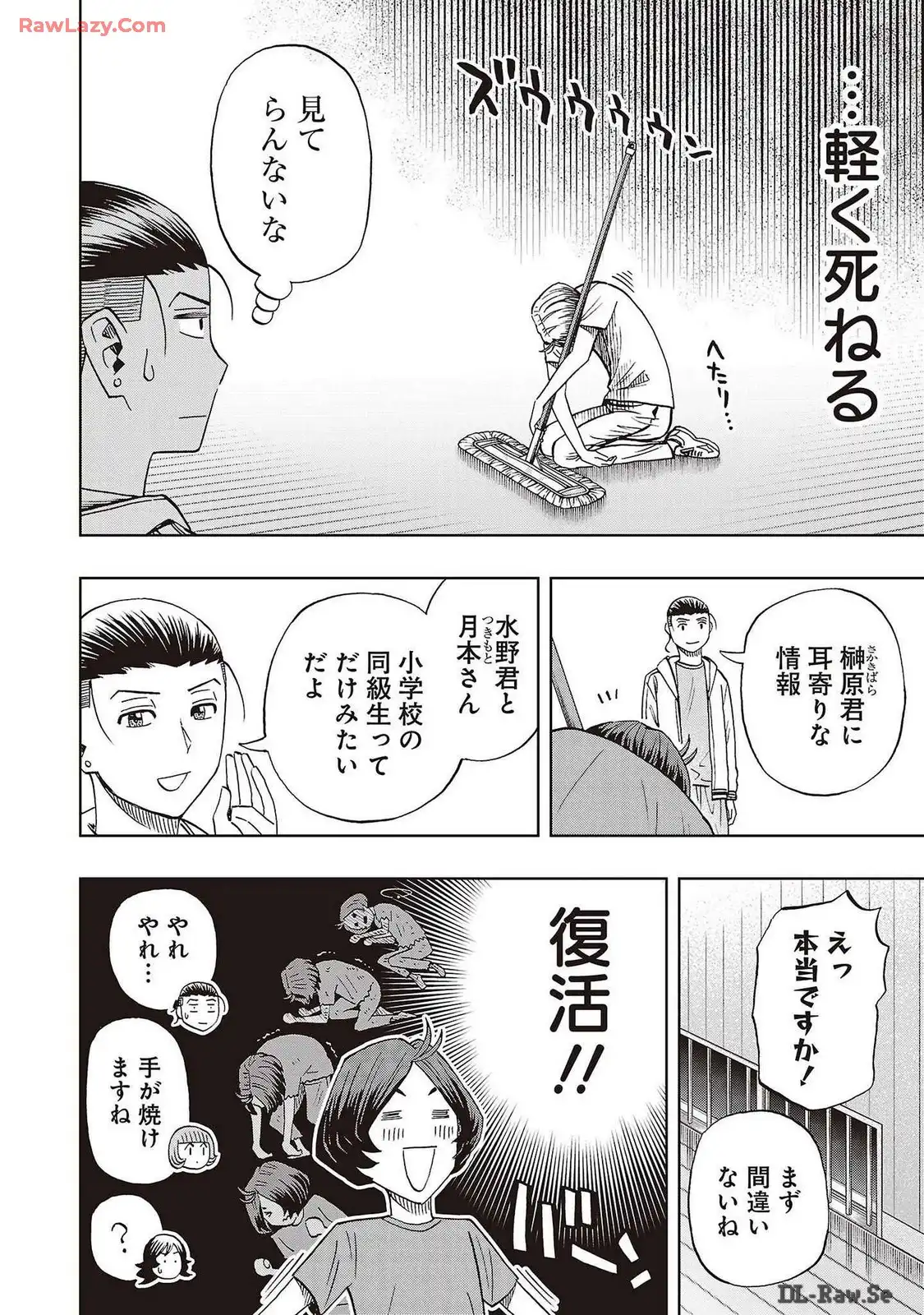 スリースター 第80話 - Page 16
