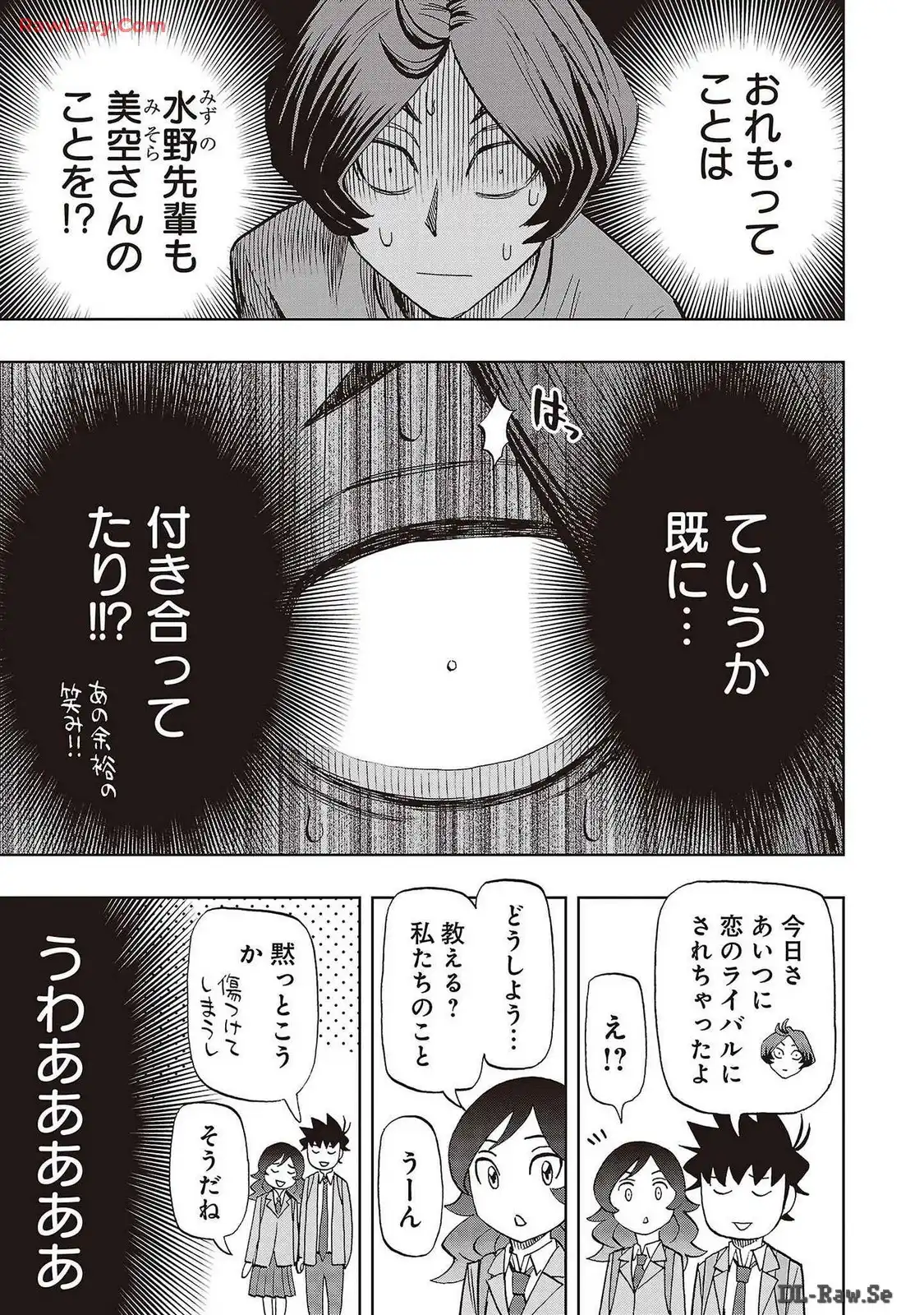 スリースター 第80話 - Page 15