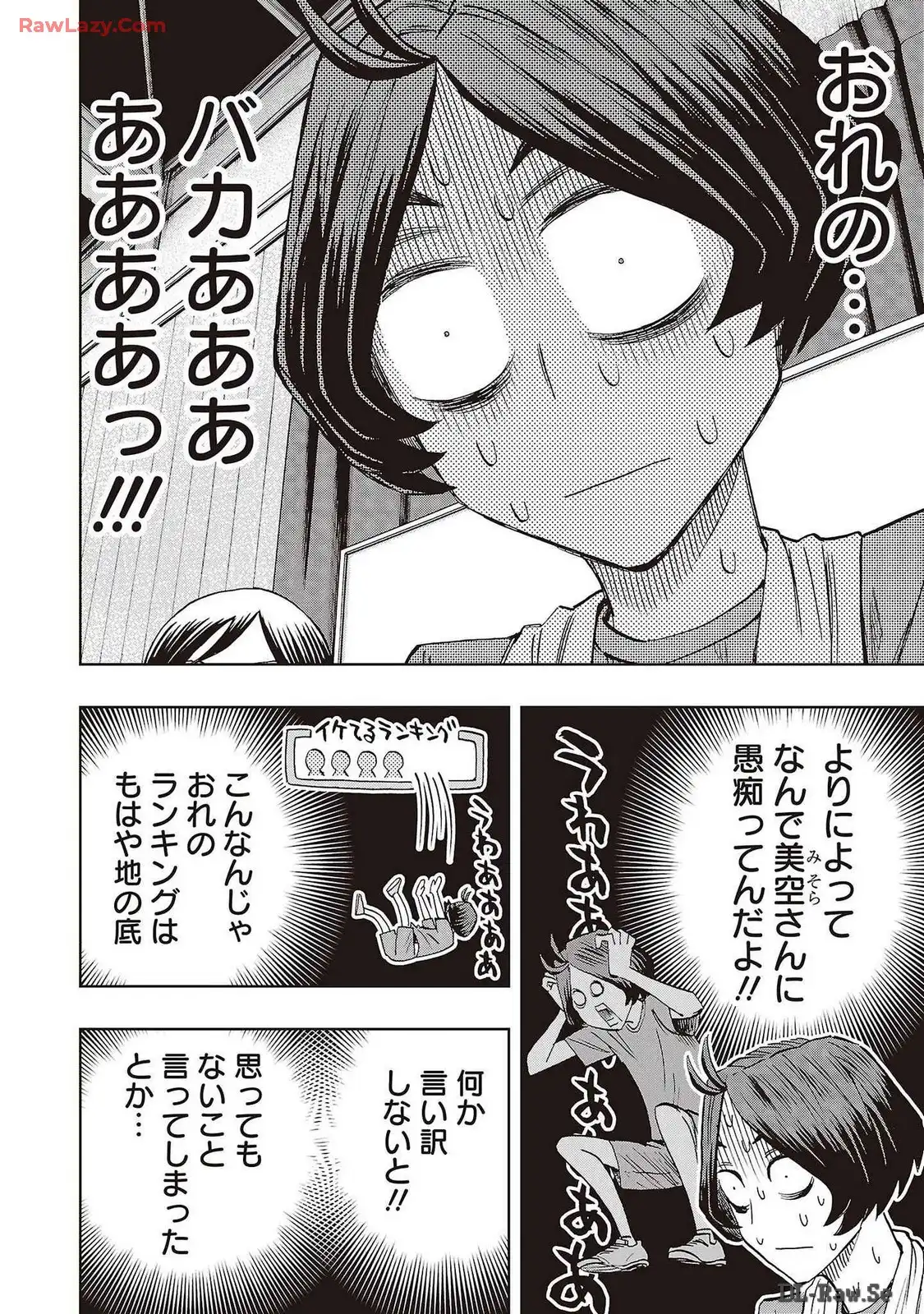 スリースター 第80話 - Page 2