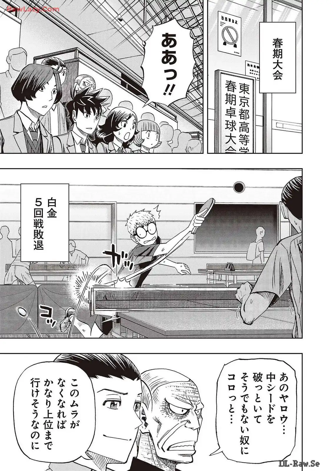 スリースター 第80話 - Page 19