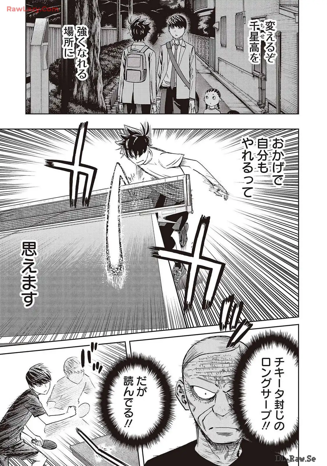 スリースター 第77話 - Page 23
