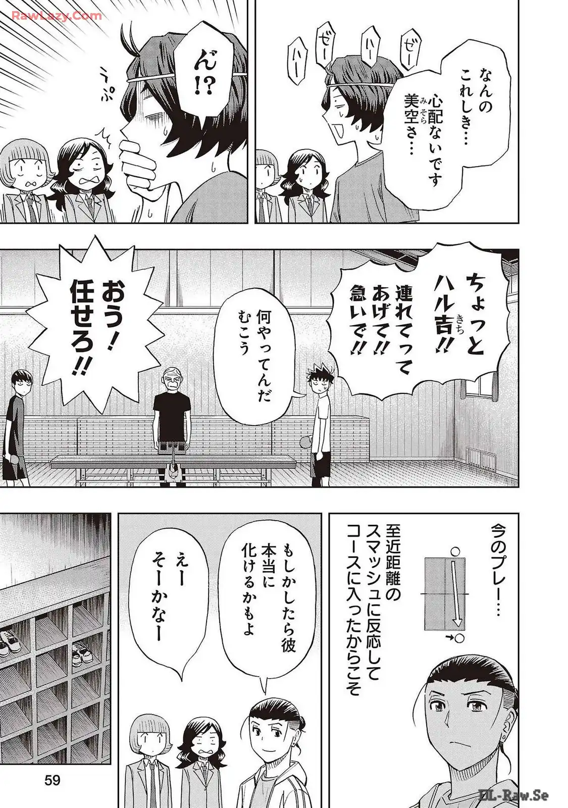 スリースター 第78話 - Page 5