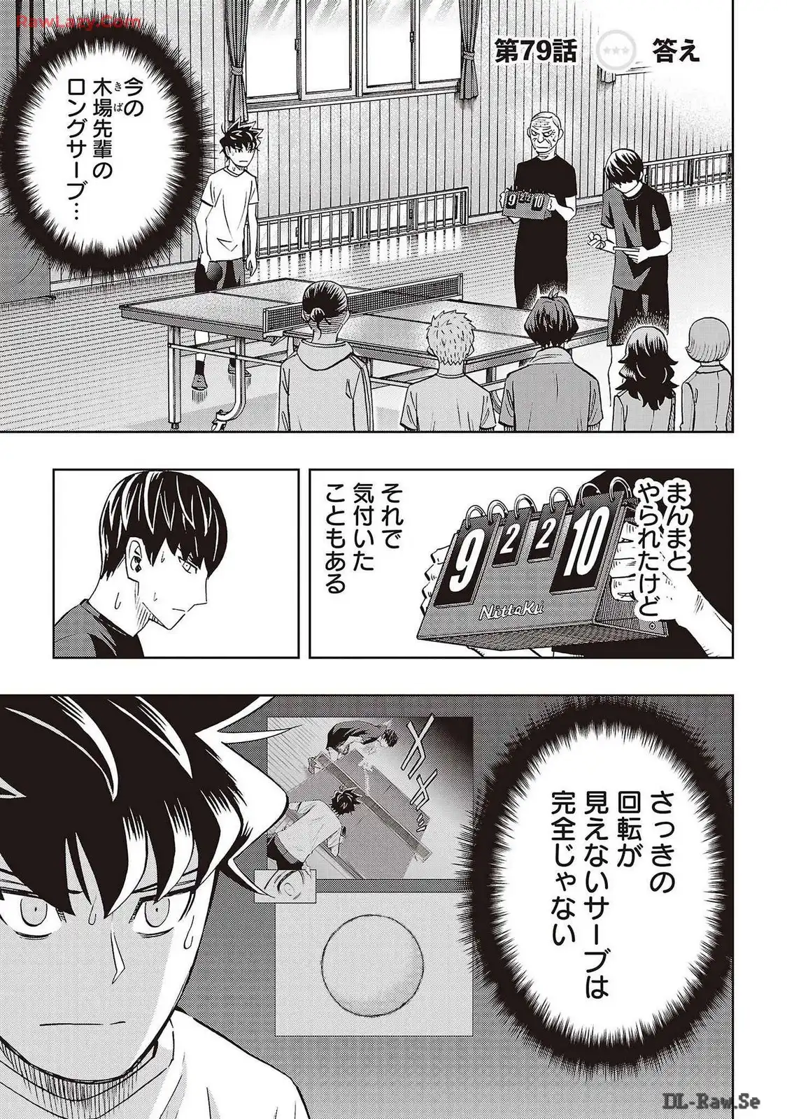 スリースター 第79話 - Page 1