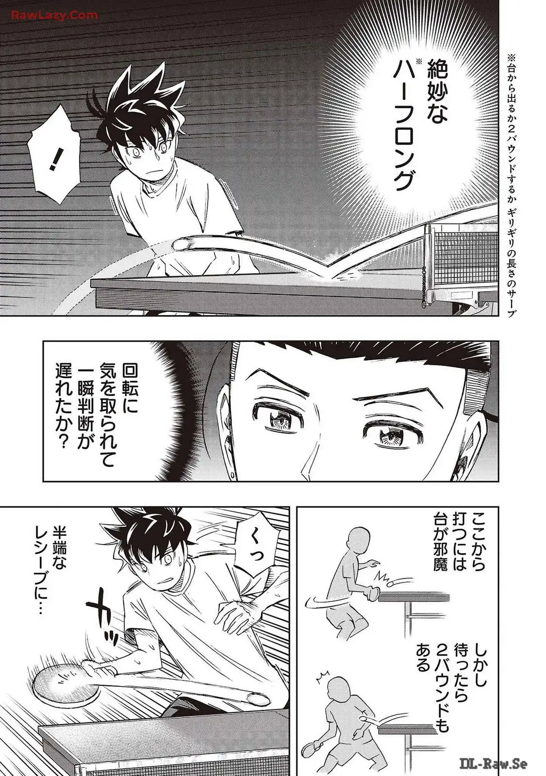 スリースター 第79話 - Page 9