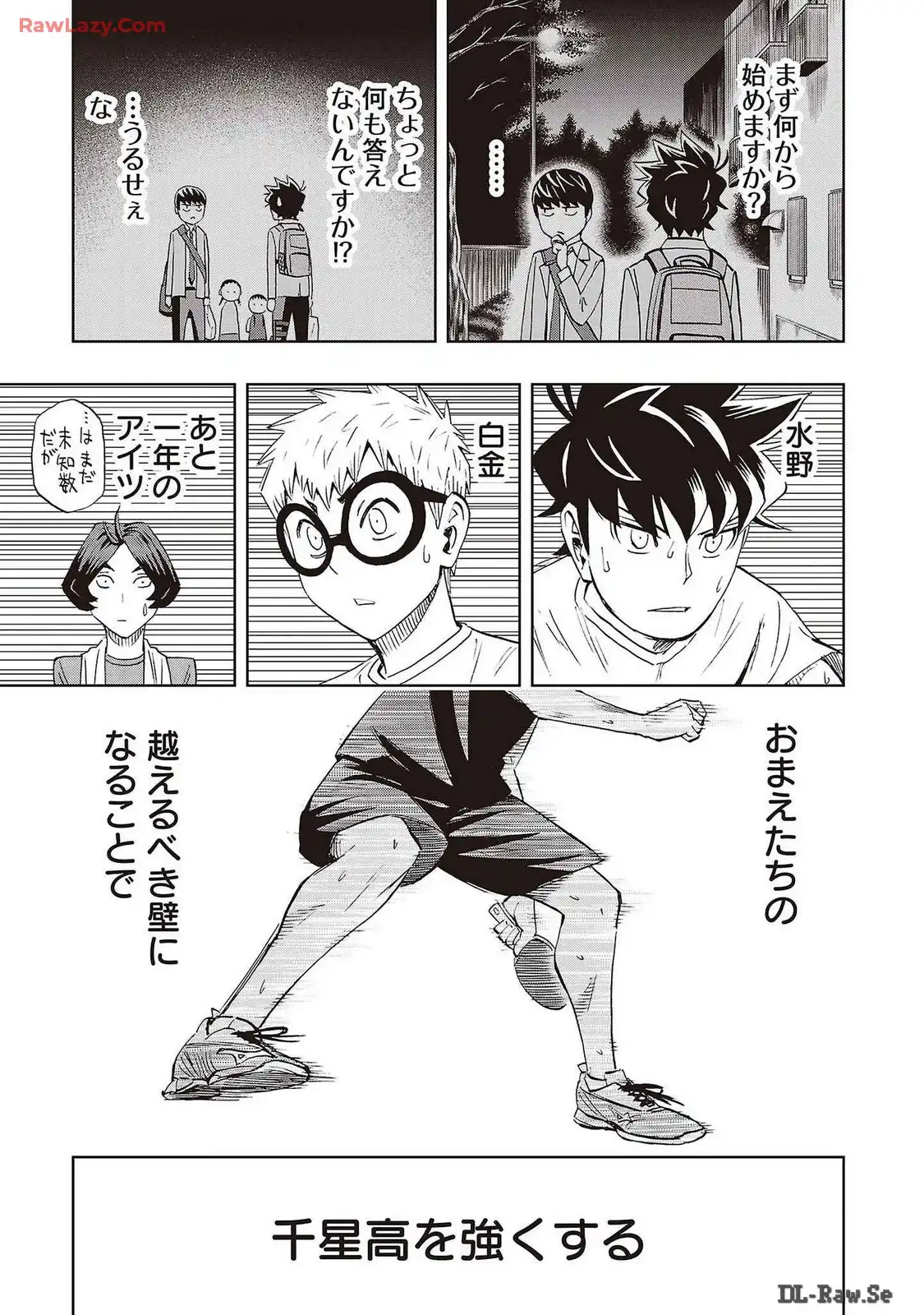 スリースター 第79話 - Page 11