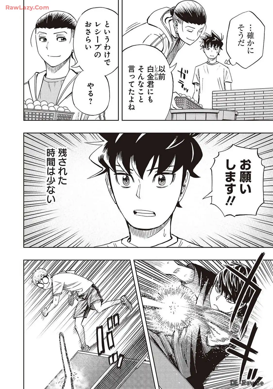 スリースター 第79話 - Page 18