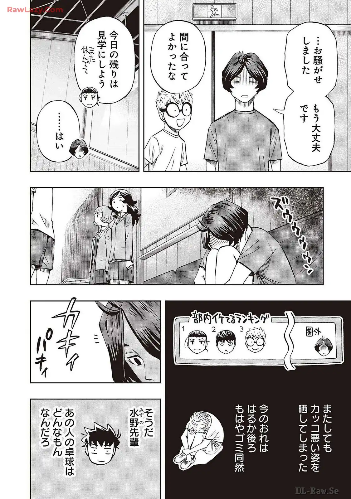 スリースター 第78話 - Page 6