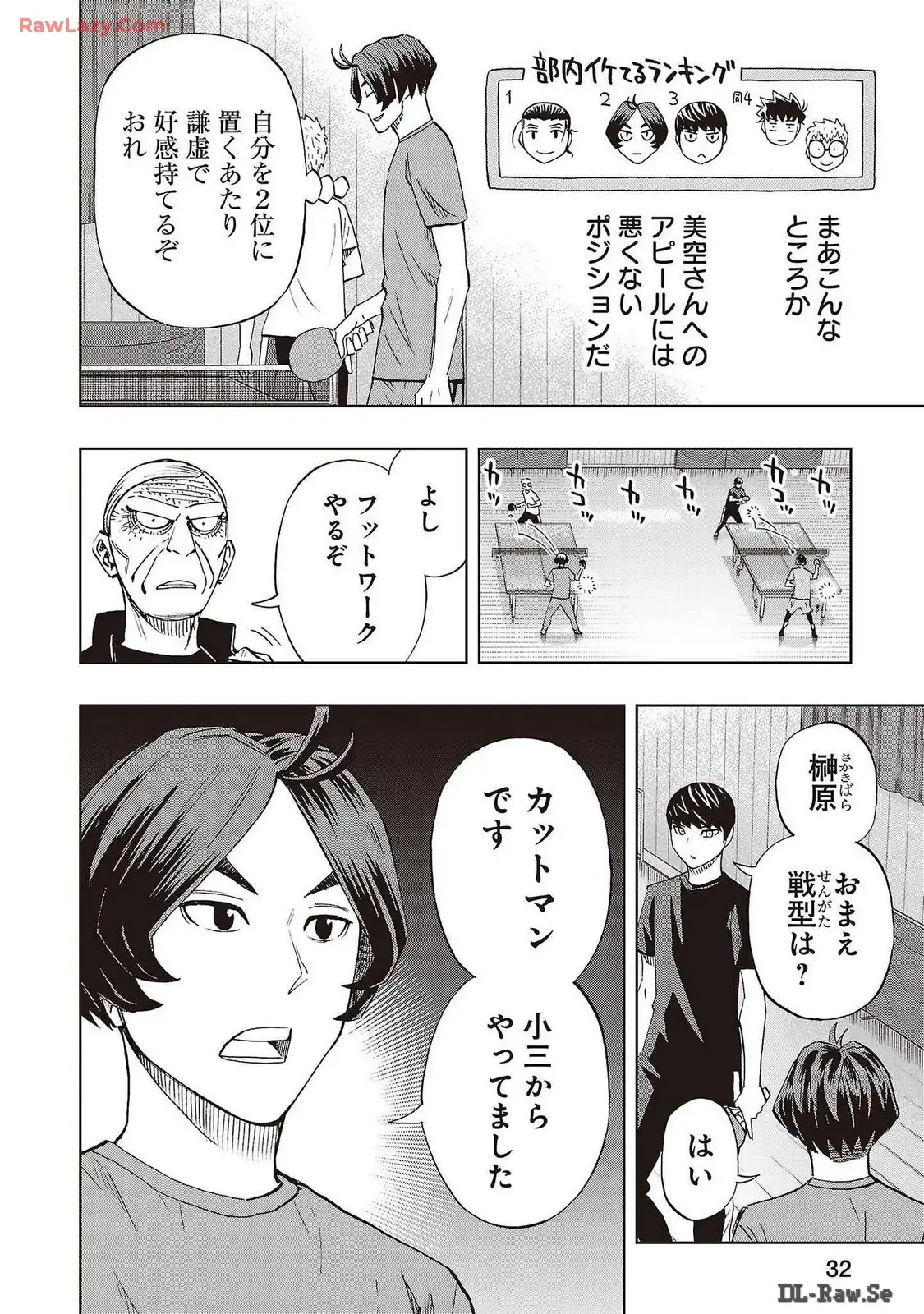 スリースター 第77話 - Page 4