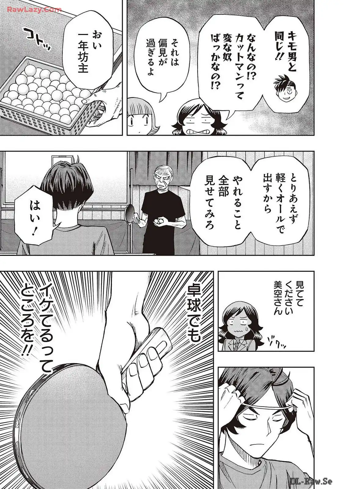 スリースター 第77話 - Page 5