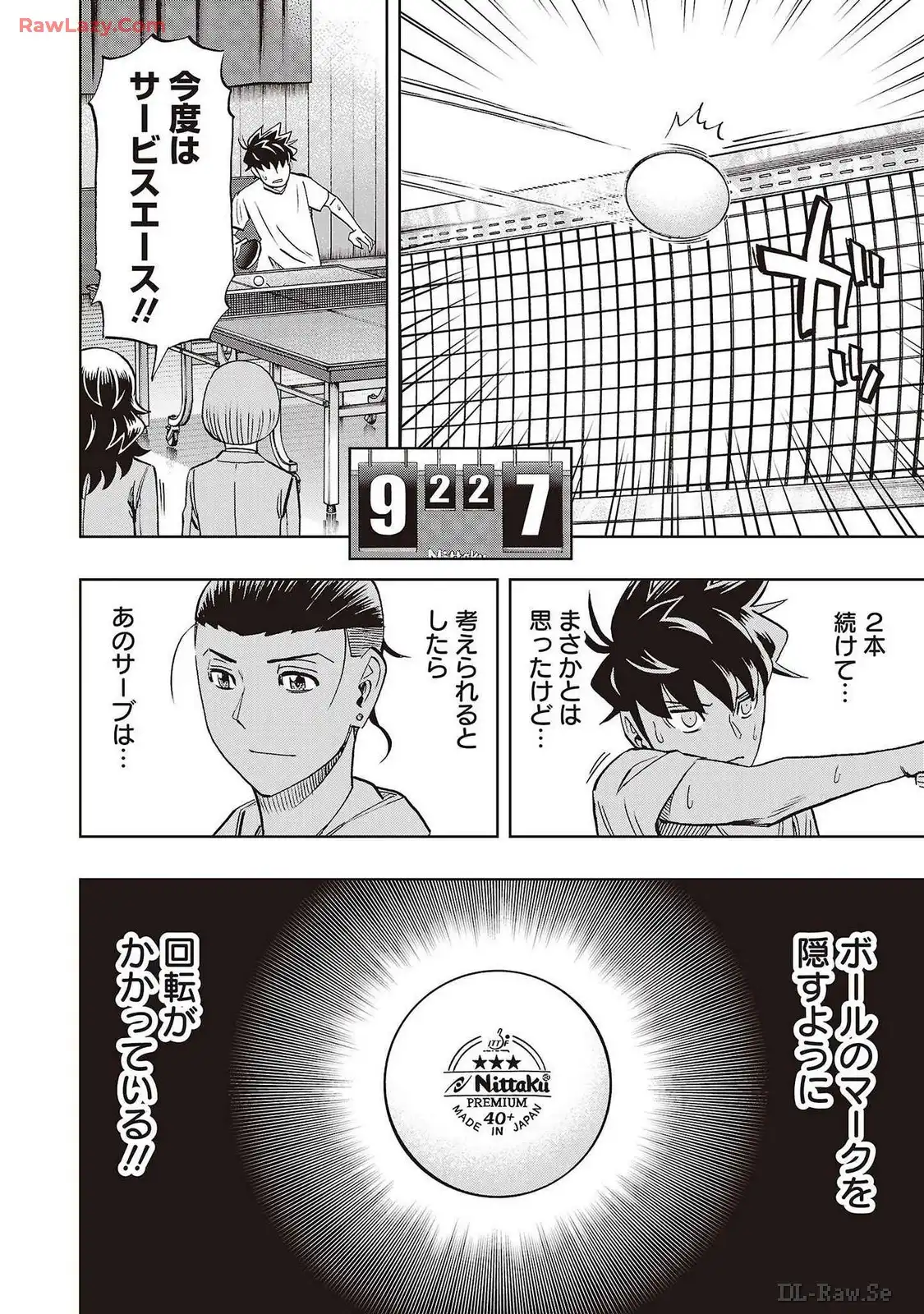 スリースター 第78話 - Page 24