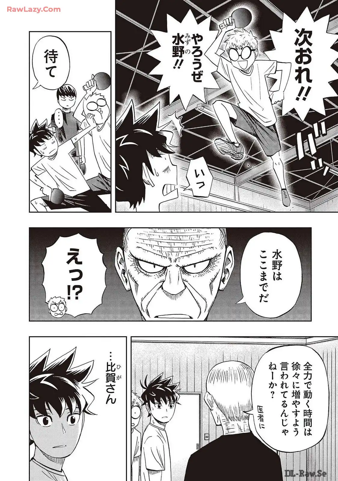 スリースター 第79話 - Page 16