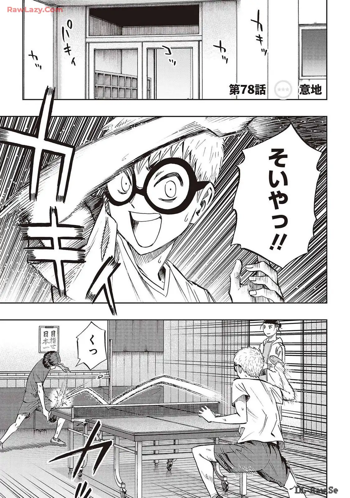 スリースター 第78話 - Page 1