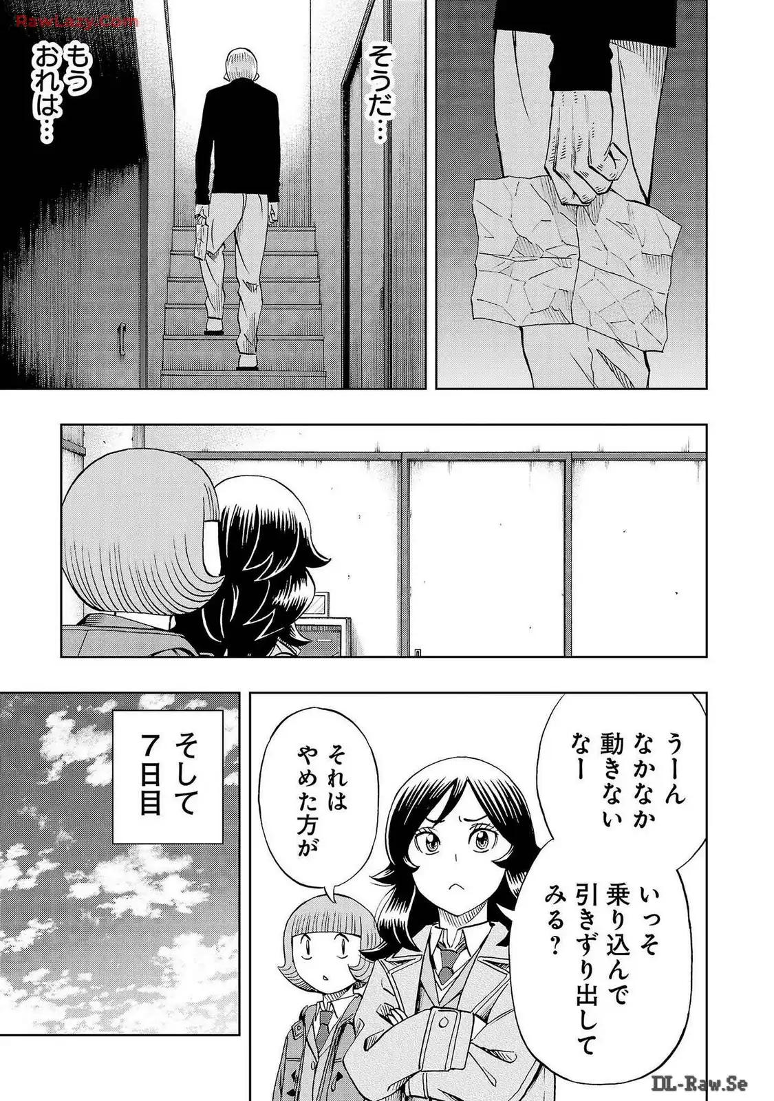 スリースター 第75話 - Page 15