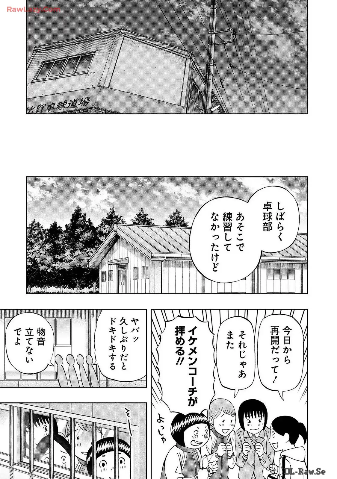 スリースター 第75話 - Page 27