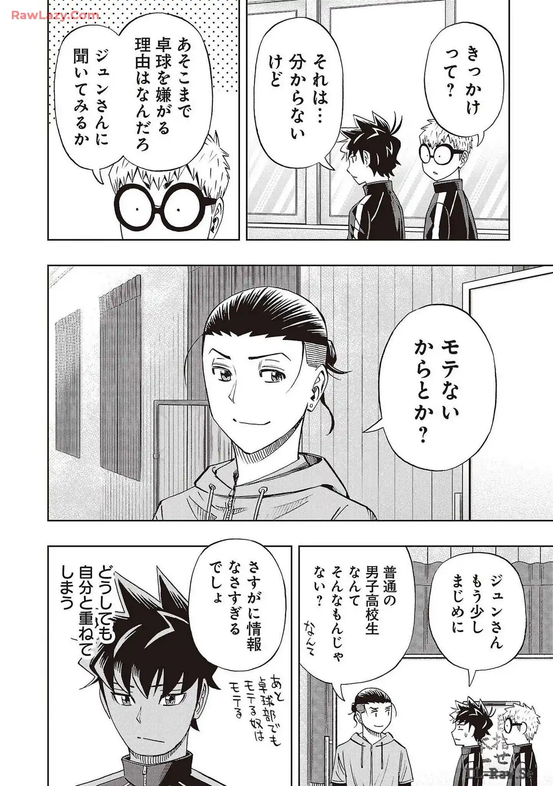スリースター 第76話 - Page 16