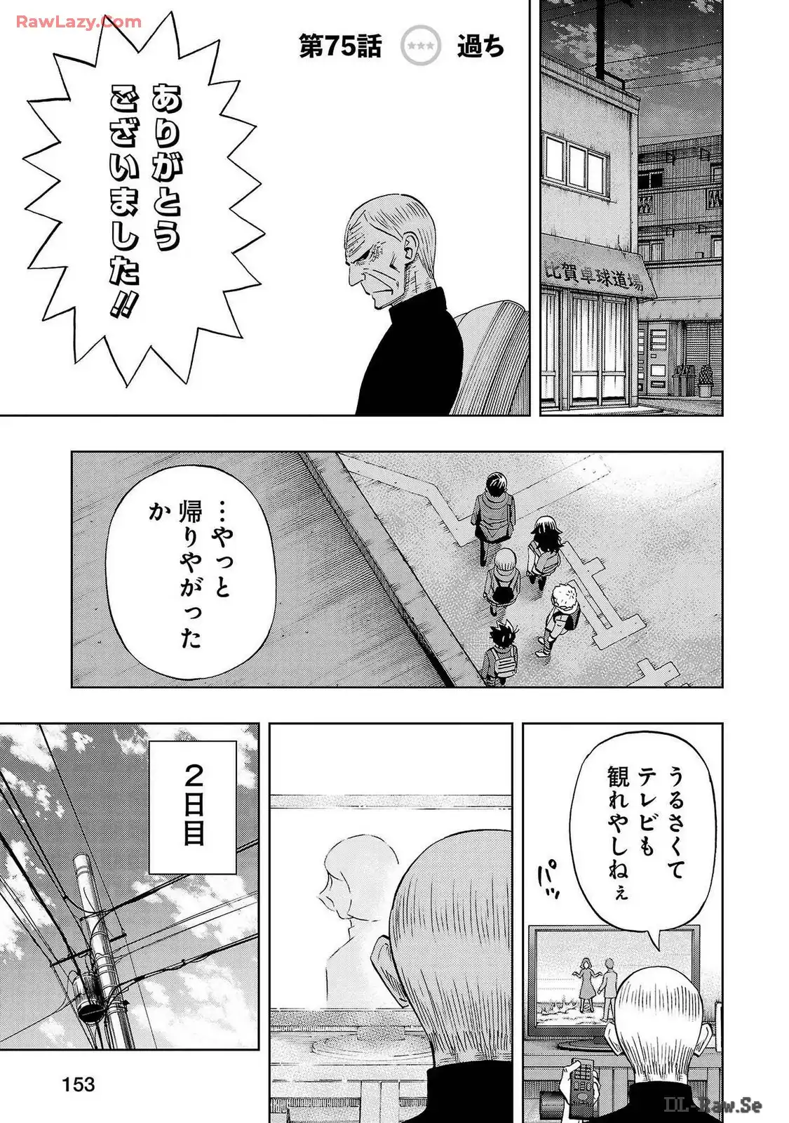 スリースター 第75話 - Page 1