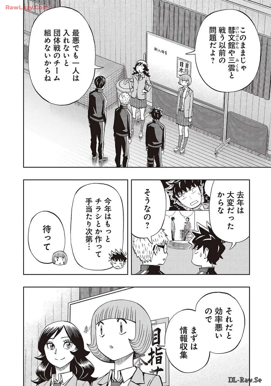 スリースター 第76話 - Page 2