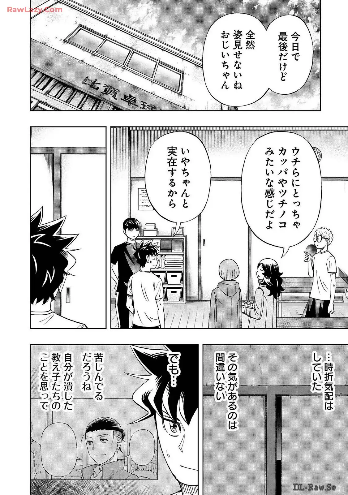 スリースター 第75話 - Page 16