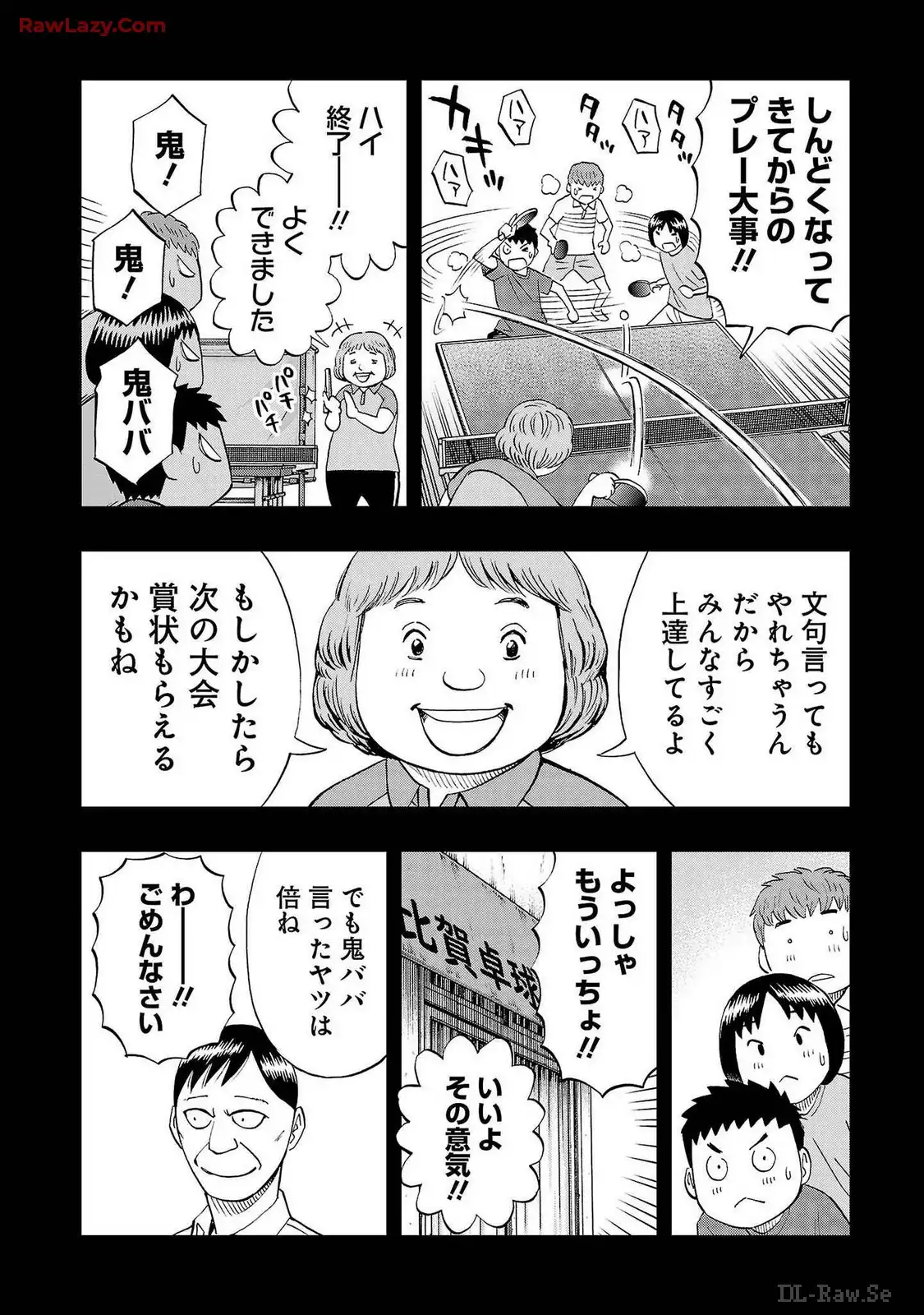 スリースター 第75話 - Page 12