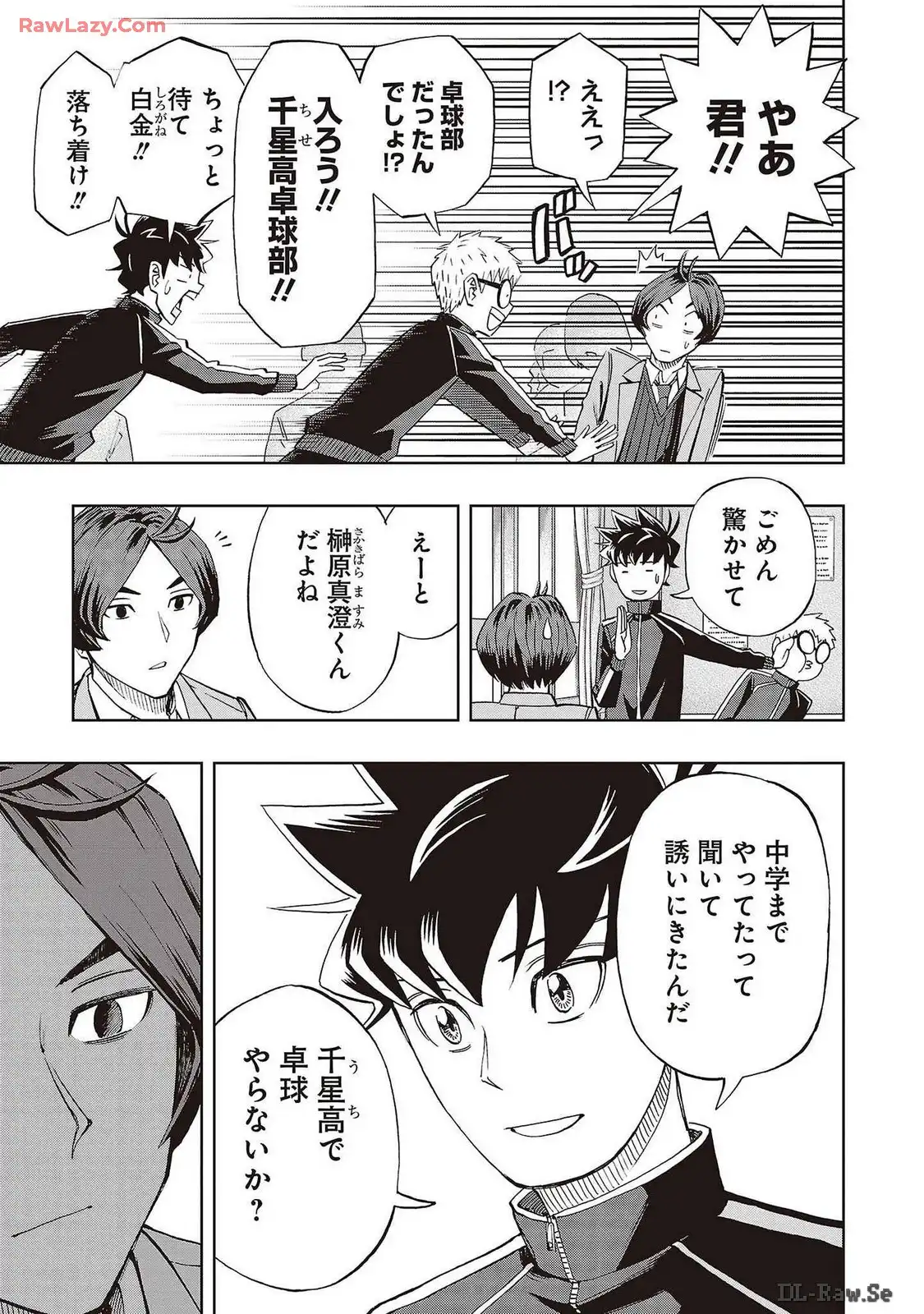 スリースター 第76話 - Page 11