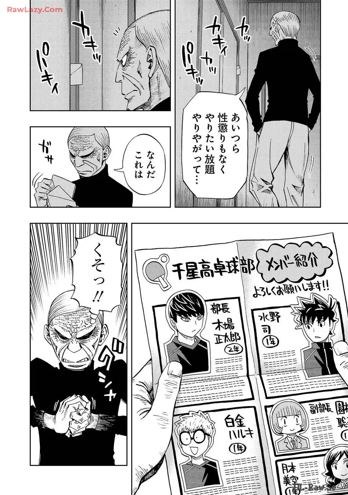 スリースター 第75話 - Page 8