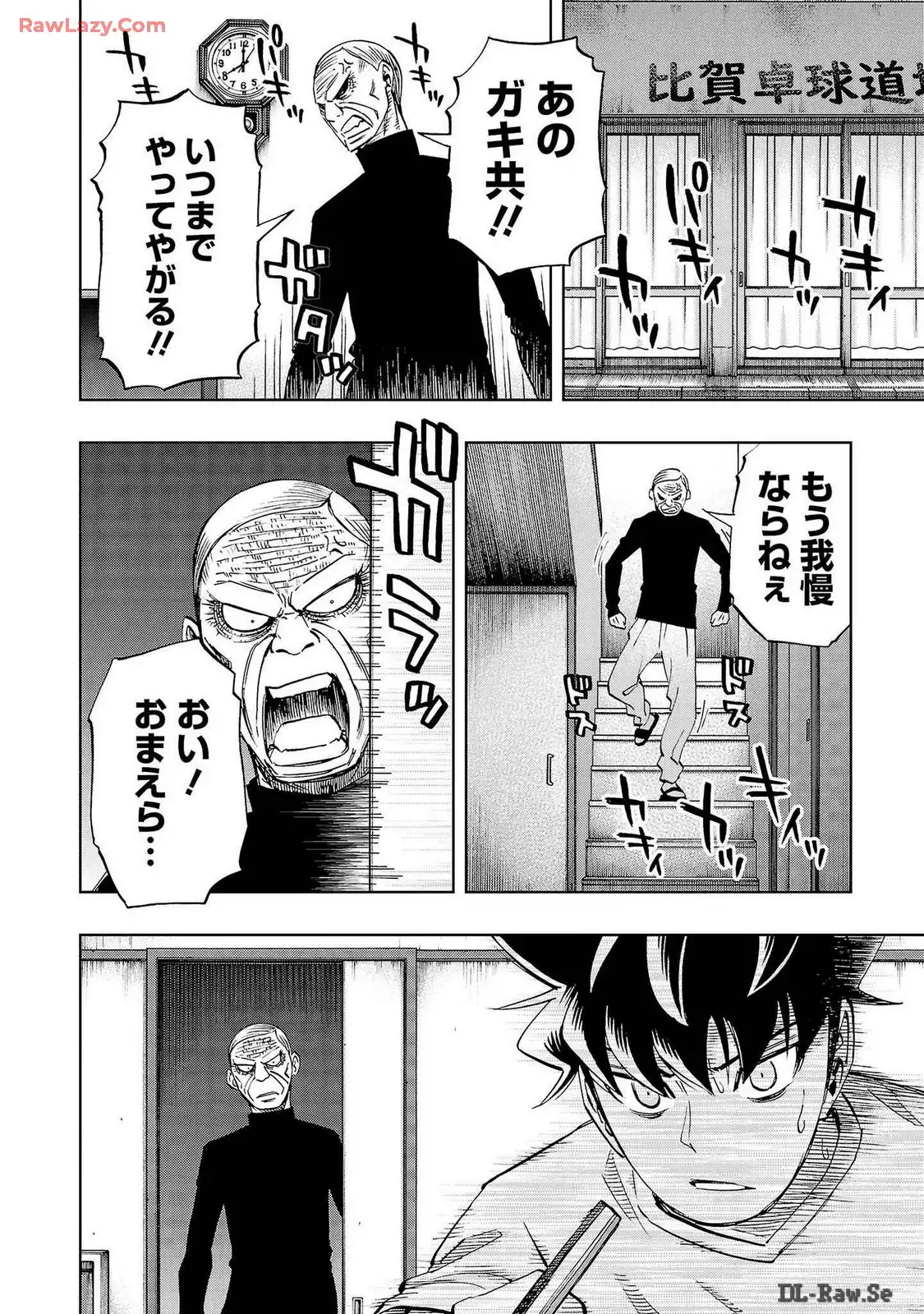 スリースター 第75話 - Page 4
