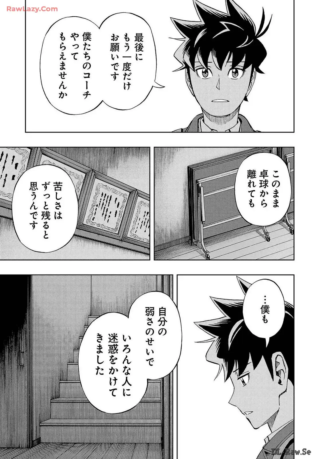 スリースター 第75話 - Page 21