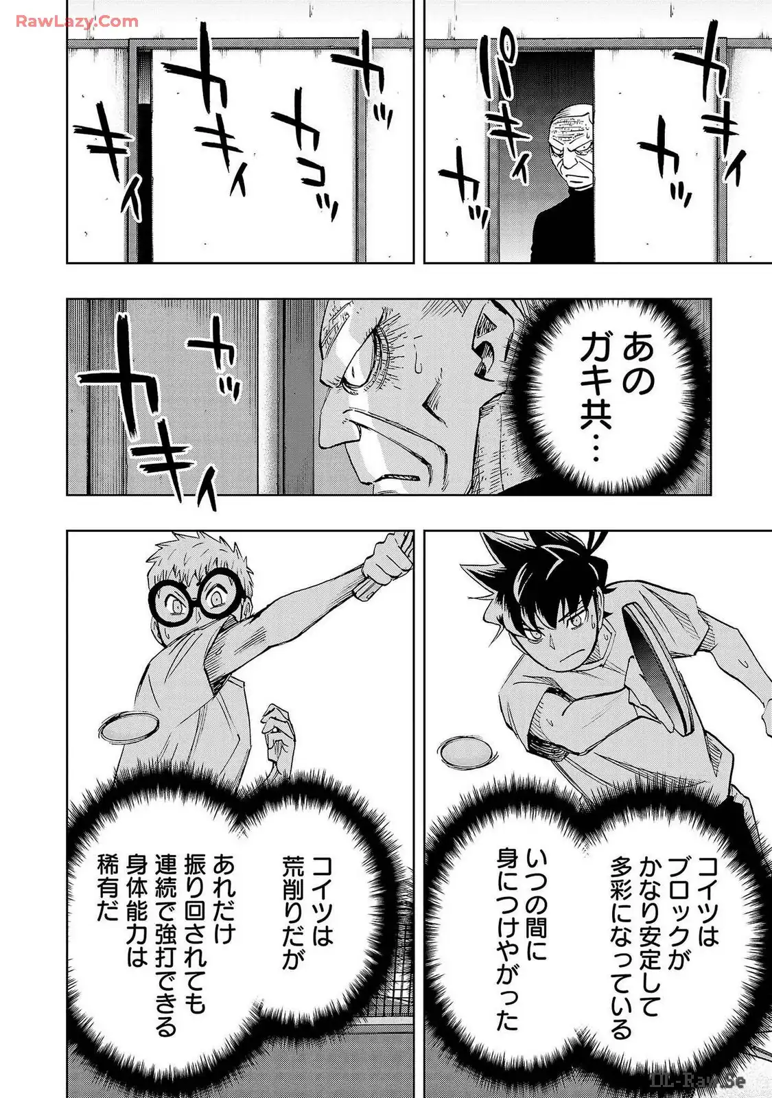 スリースター 第75話 - Page 6
