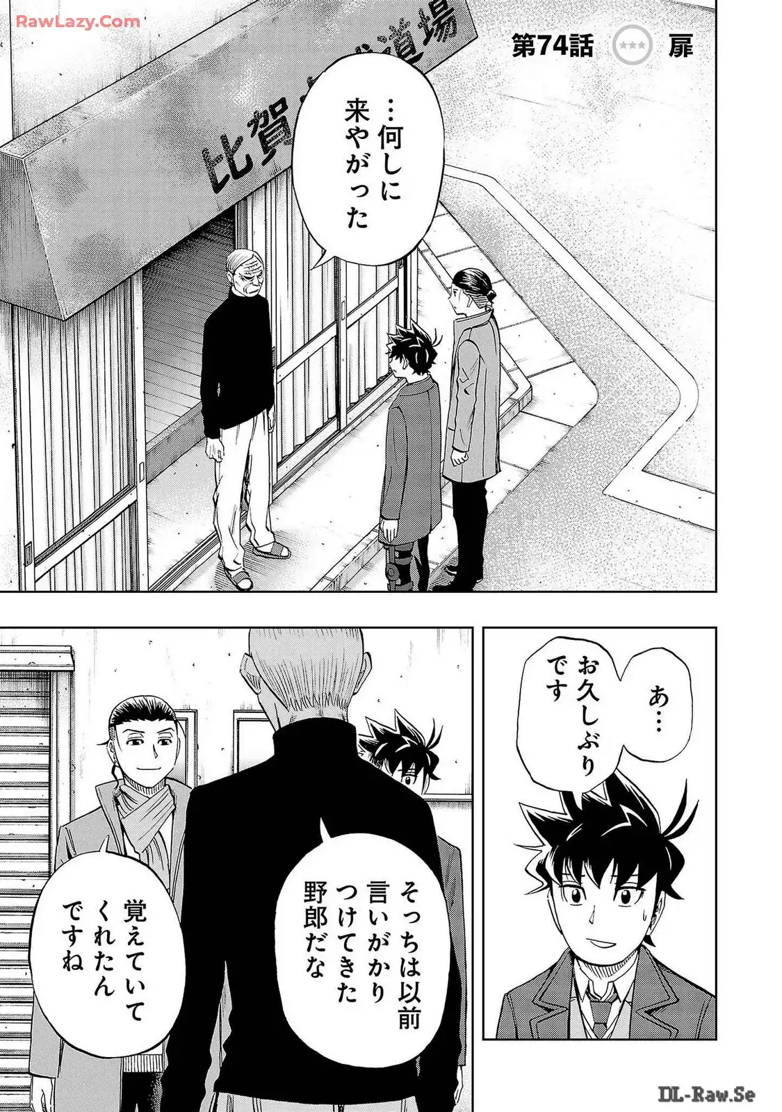 スリースター 第74話 - Page 1