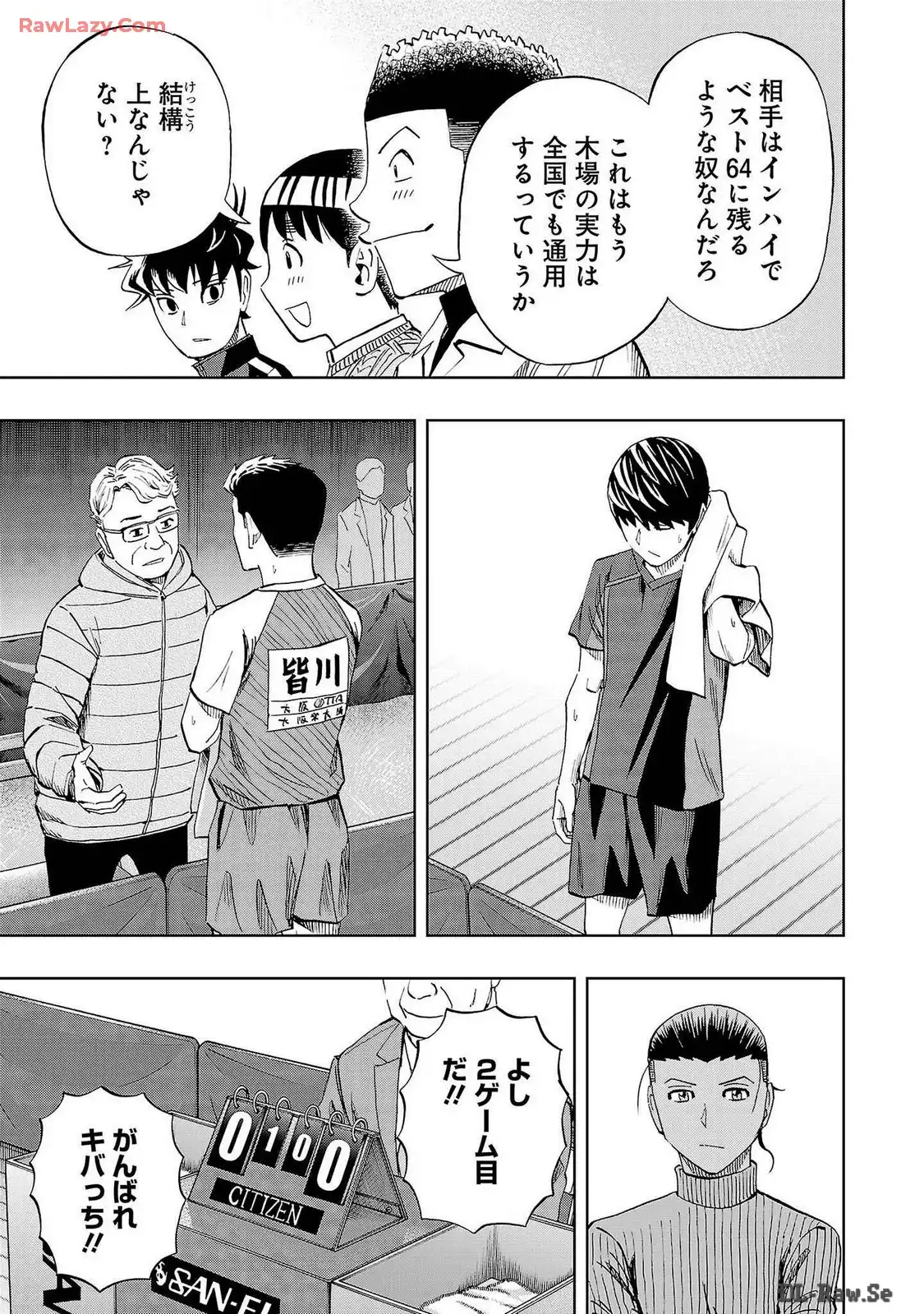 スリースター 第72話 - Page 11