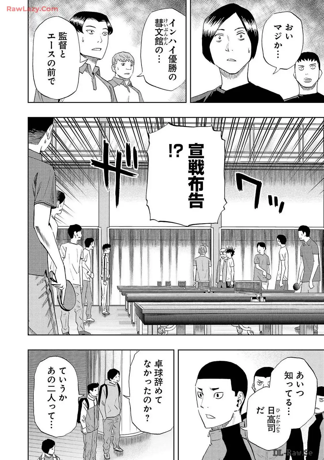 スリースター 第72話 - Page 2