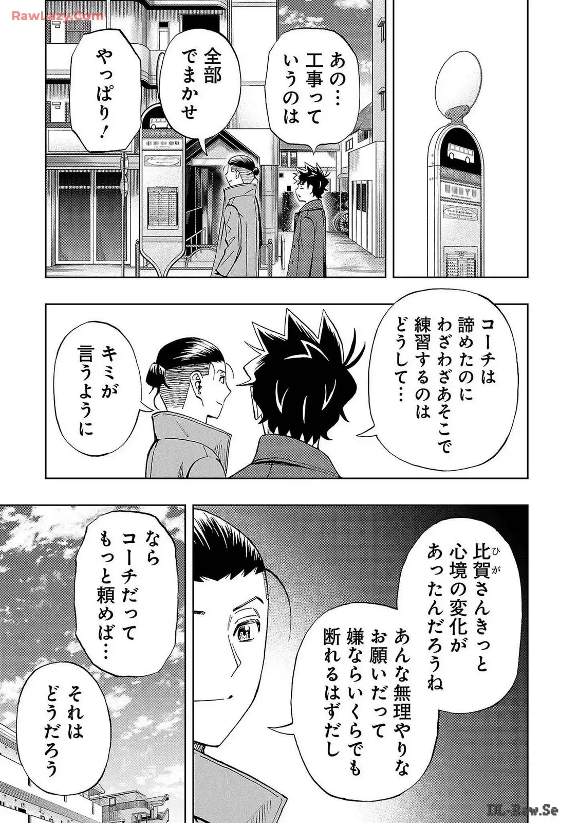 スリースター 第74話 - Page 15