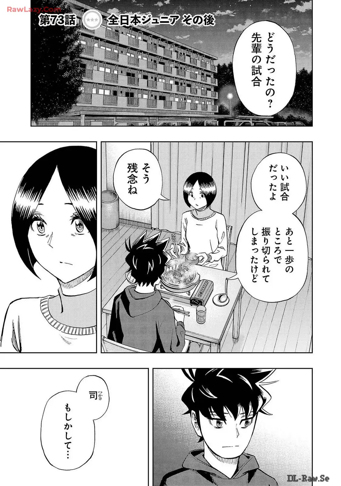 スリースター 第73話 - Page 1
