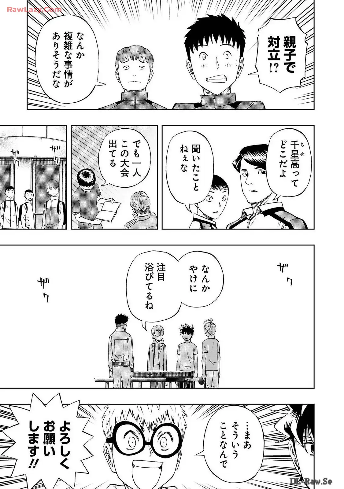スリースター 第72話 - Page 3