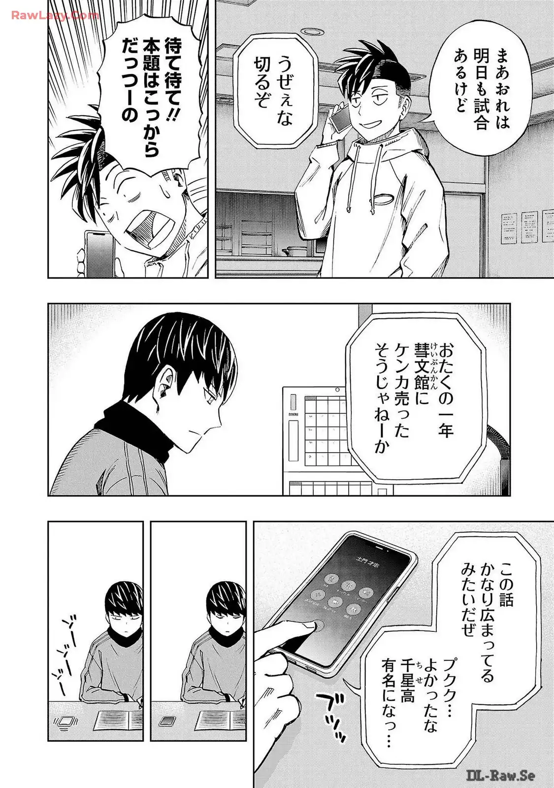 スリースター 第73話 - Page 6