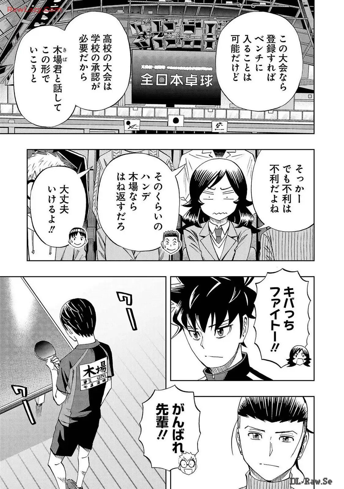 スリースター 第72話 - Page 15