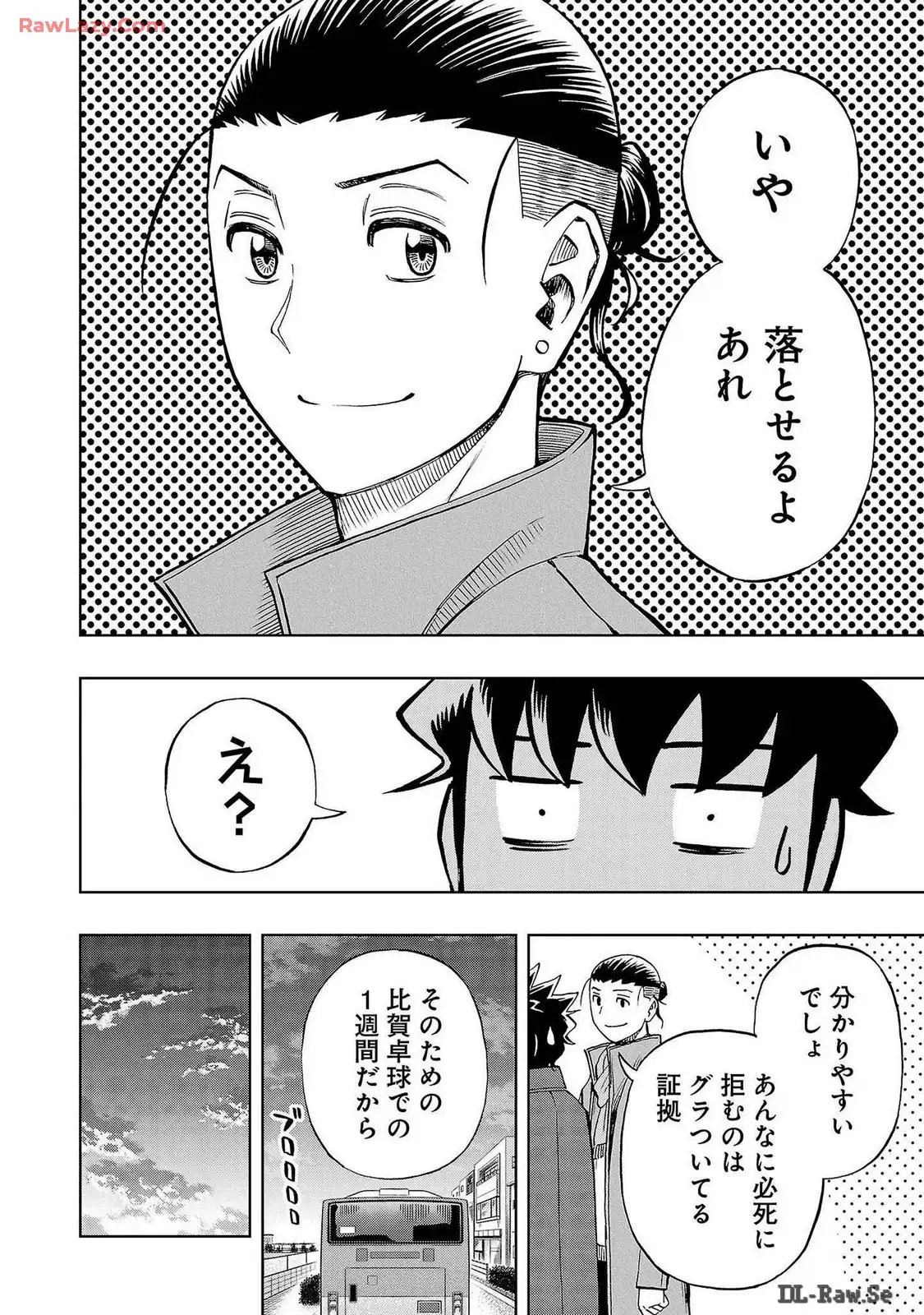 スリースター 第74話 - Page 18