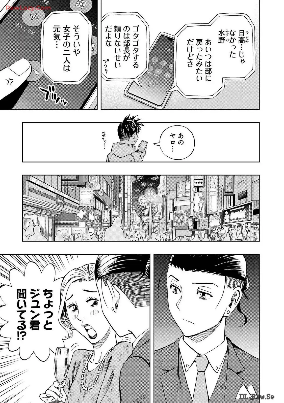 スリースター 第73話 - Page 9