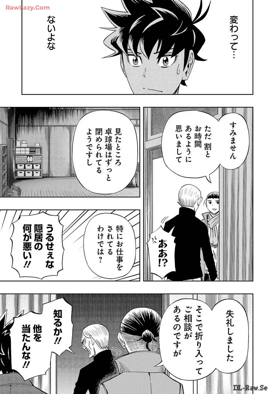スリースター 第74話 - Page 5