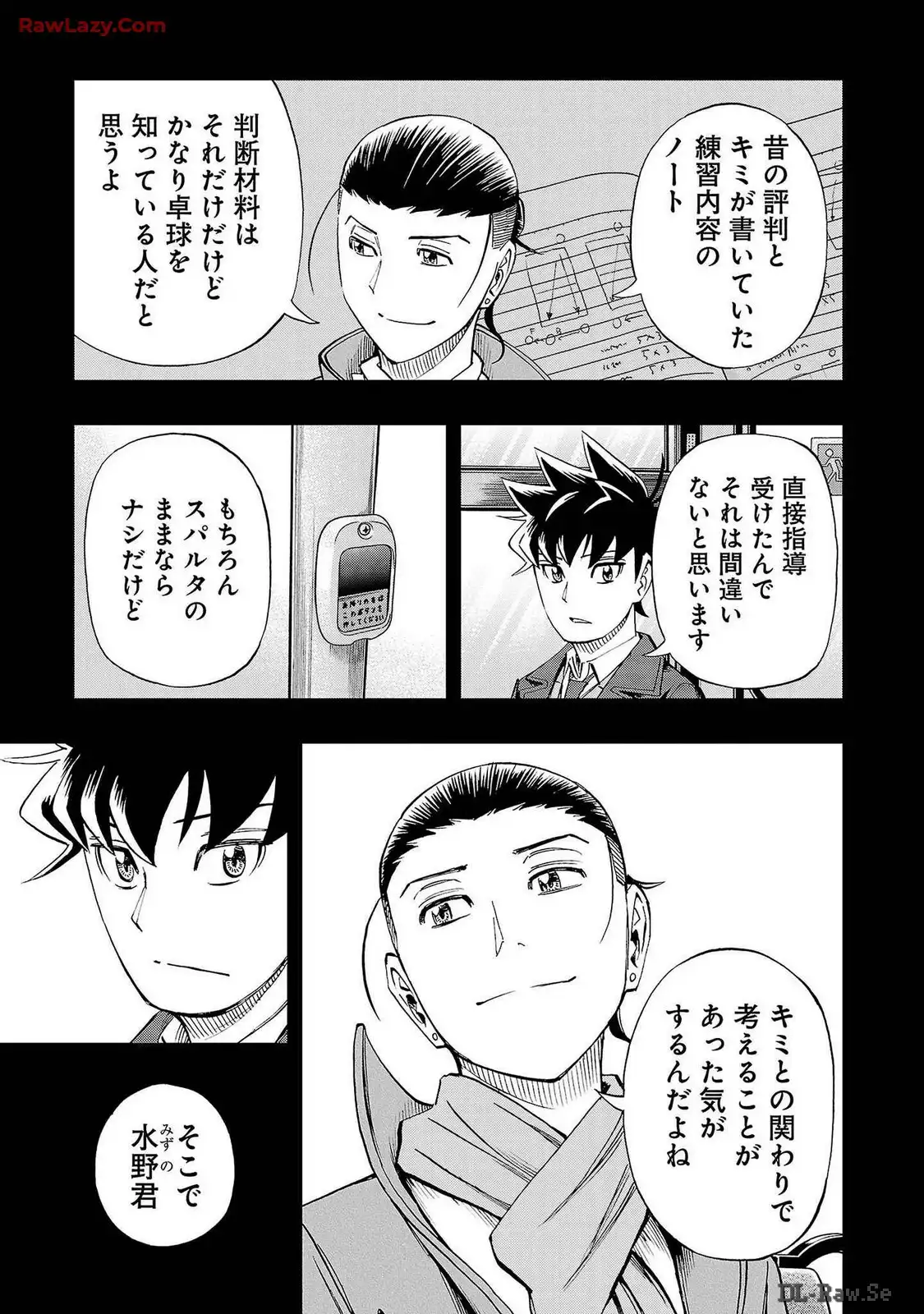 スリースター 第74話 - Page 3