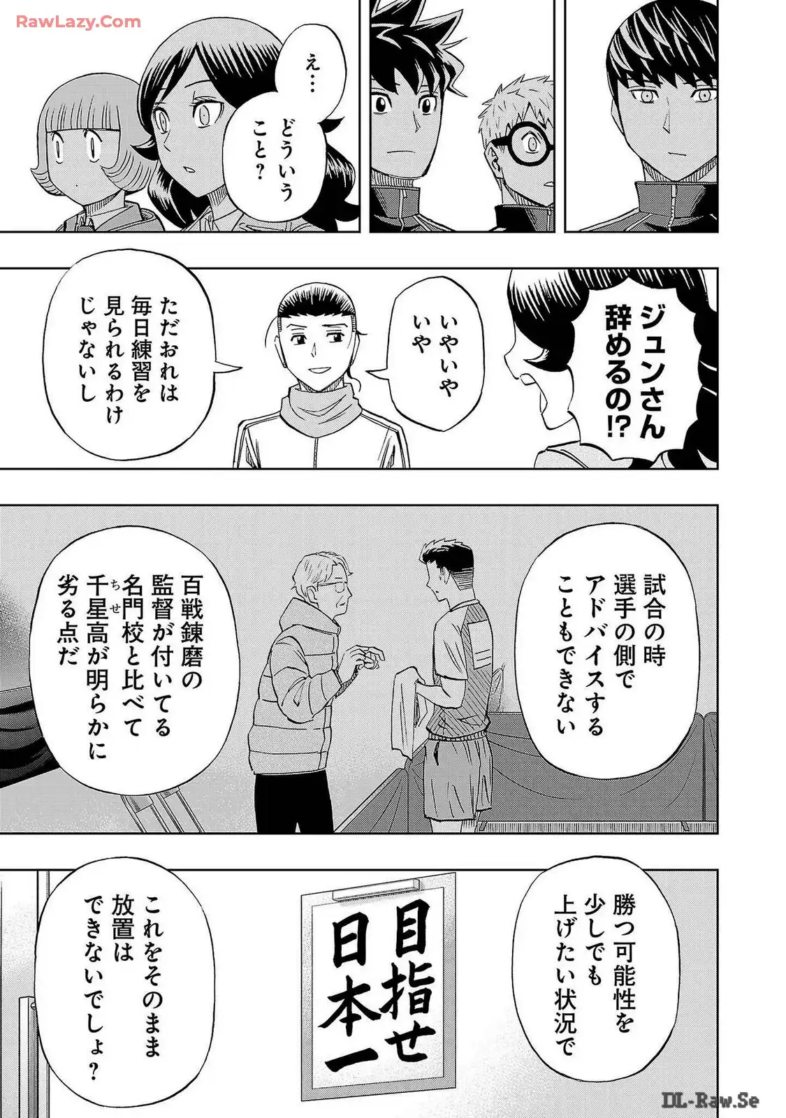 スリースター 第73話 - Page 17