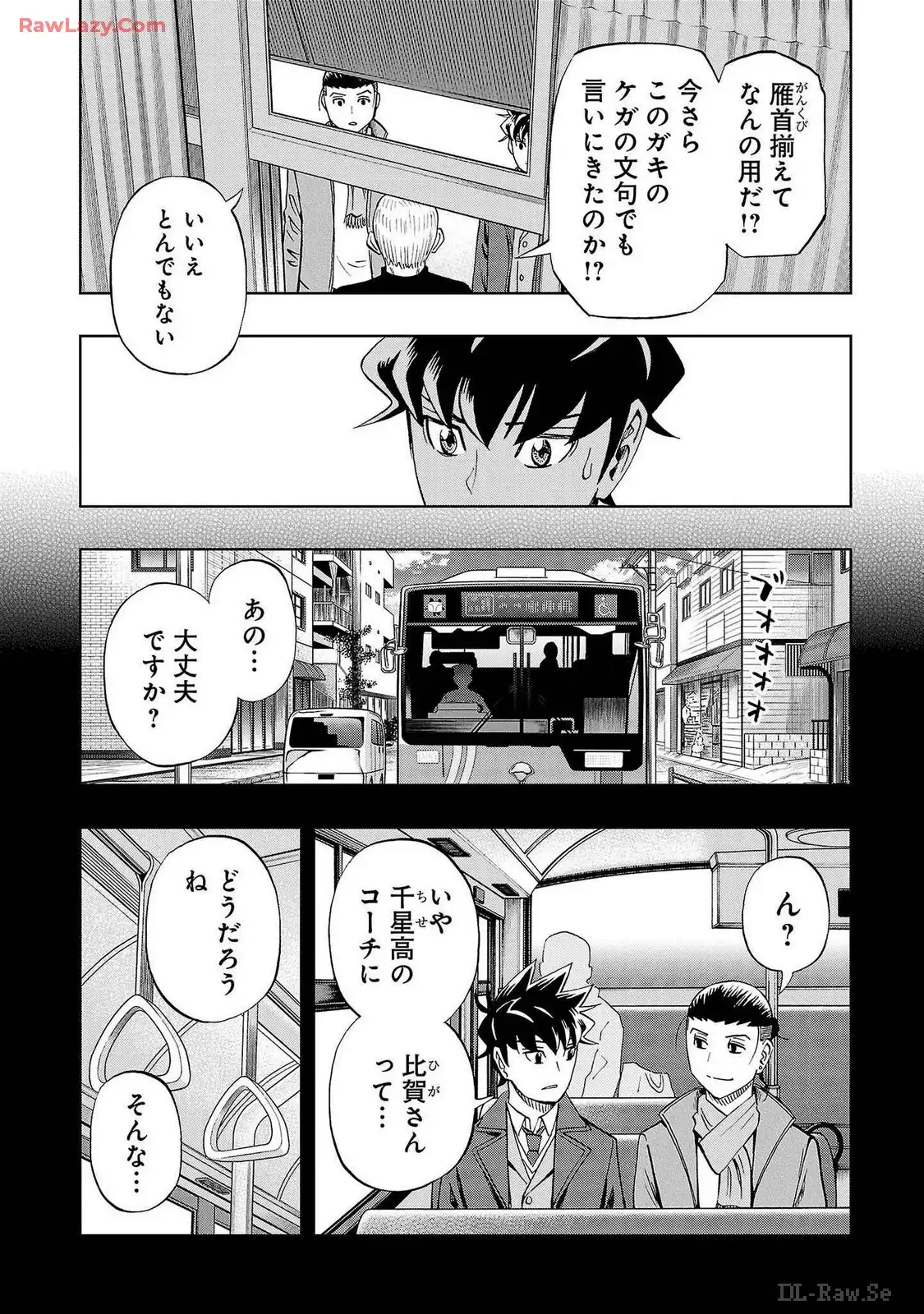 スリースター 第74話 - Page 2