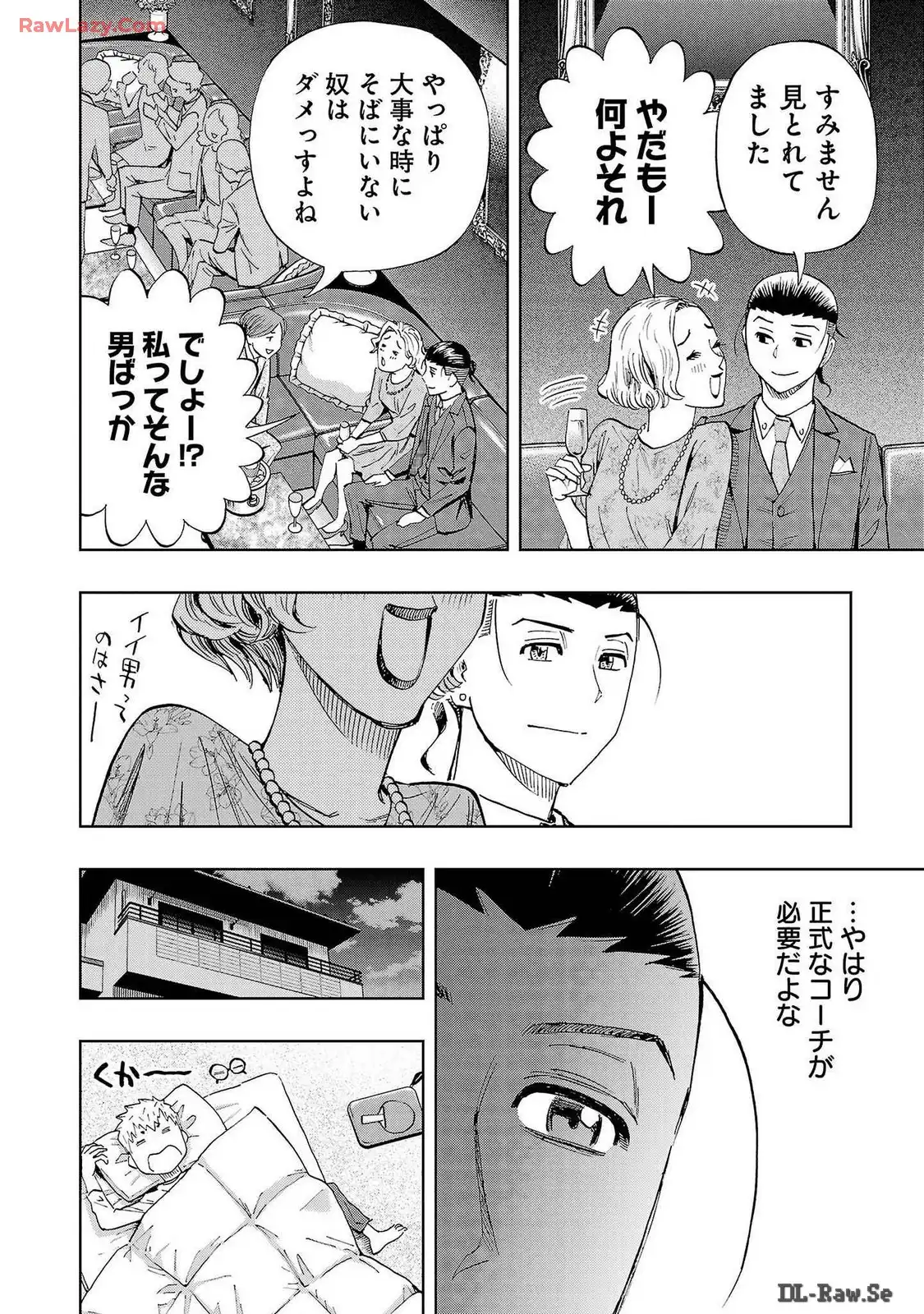 スリースター 第73話 - Page 10