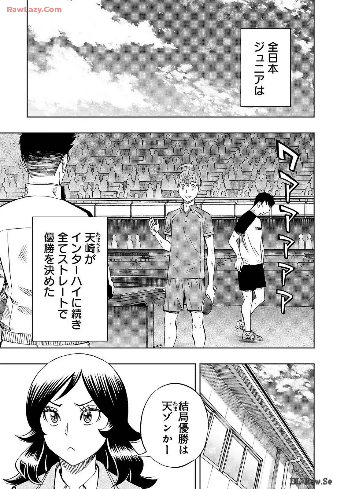 スリースター 第73話 - Page 11