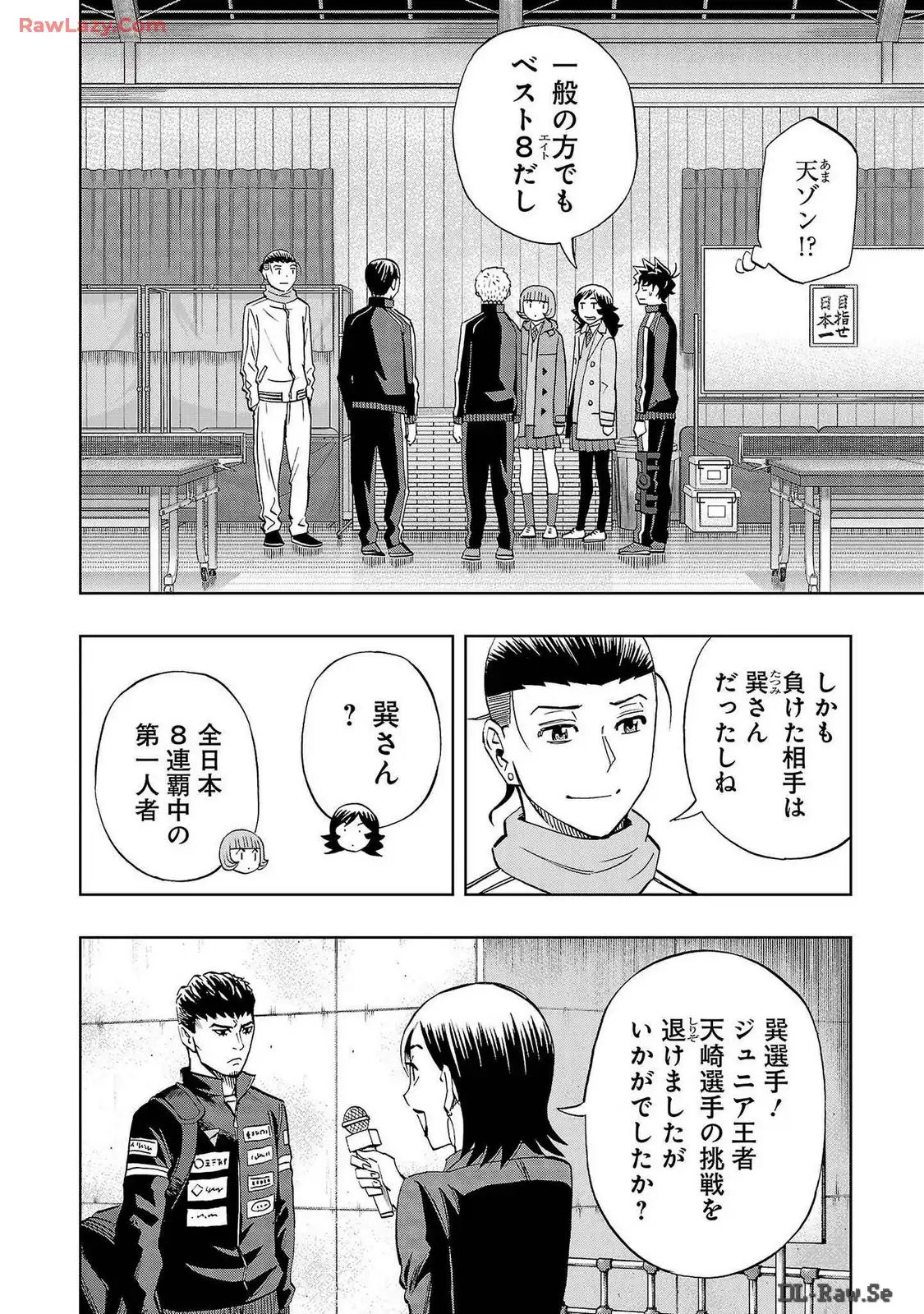 スリースター 第73話 - Page 12