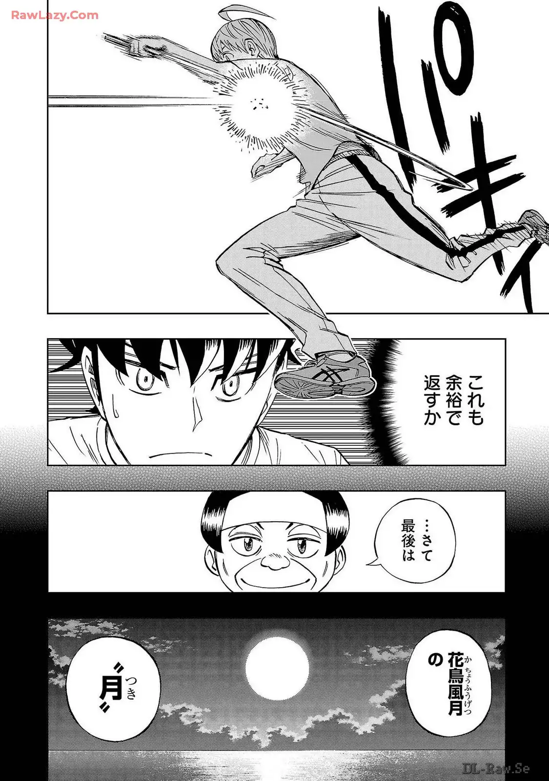 スリースター 第69話 - Page 16